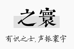 之寰名字的寓意及含义