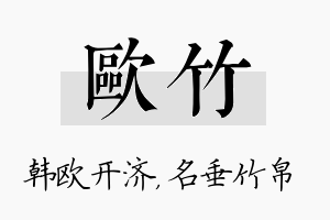 欧竹名字的寓意及含义