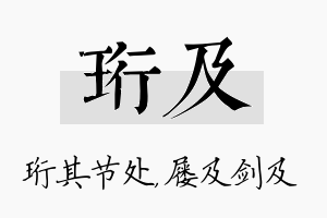 珩及名字的寓意及含义