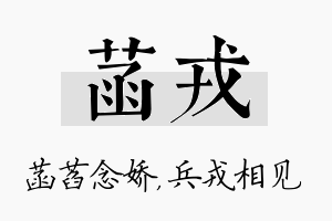 菡戎名字的寓意及含义