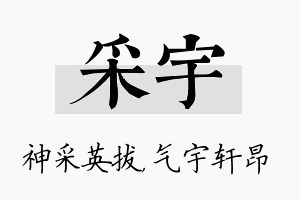 采宇名字的寓意及含义