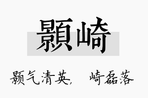 颢崎名字的寓意及含义