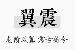 翼震名字的寓意及含义