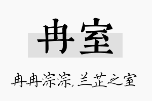 冉室名字的寓意及含义