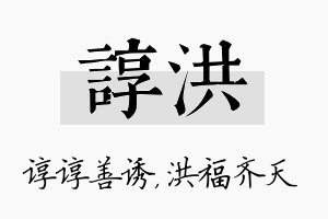 谆洪名字的寓意及含义