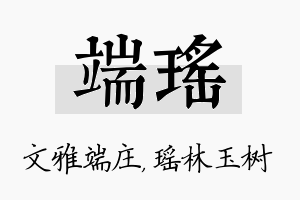 端瑶名字的寓意及含义