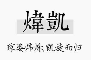 炜凯名字的寓意及含义