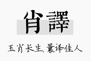 肖译名字的寓意及含义