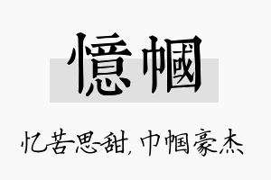 忆帼名字的寓意及含义