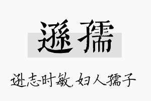 逊孺名字的寓意及含义