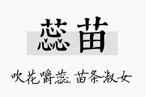 蕊苗名字的寓意及含义