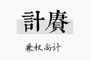 计赓名字的寓意及含义