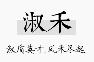 淑禾名字的寓意及含义