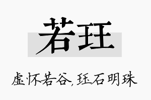 若珏名字的寓意及含义