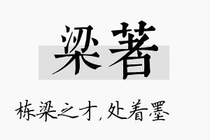 梁着名字的寓意及含义