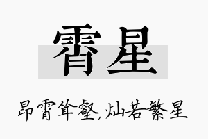 霄星名字的寓意及含义