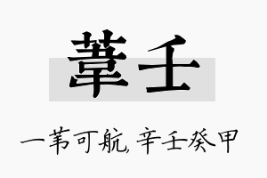 苇壬名字的寓意及含义