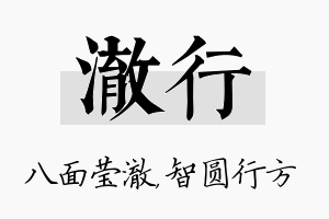 澈行名字的寓意及含义