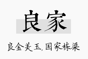 良家名字的寓意及含义