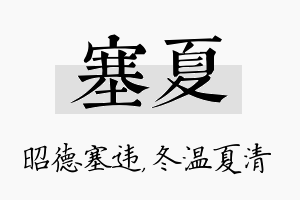 塞夏名字的寓意及含义