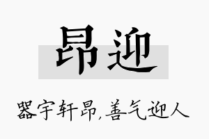 昂迎名字的寓意及含义