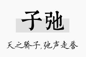 子弛名字的寓意及含义