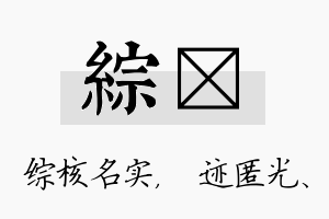 综弢名字的寓意及含义