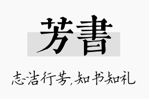 芳书名字的寓意及含义