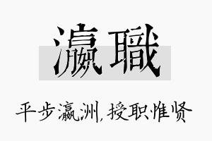 瀛职名字的寓意及含义