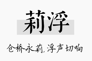 莉浮名字的寓意及含义