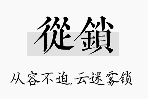 从锁名字的寓意及含义