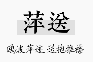 萍送名字的寓意及含义