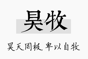 昊牧名字的寓意及含义