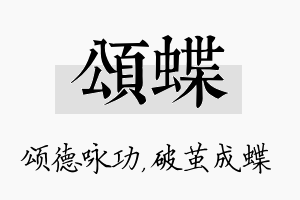 颂蝶名字的寓意及含义