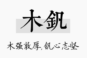 木钒名字的寓意及含义