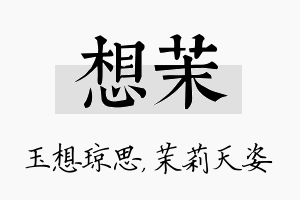 想茉名字的寓意及含义