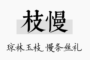 枝慢名字的寓意及含义