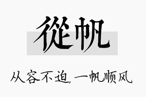 从帆名字的寓意及含义