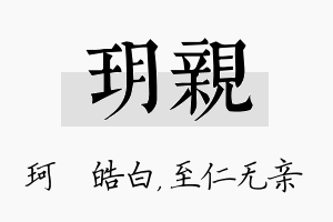 玥亲名字的寓意及含义