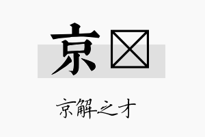 京霂名字的寓意及含义