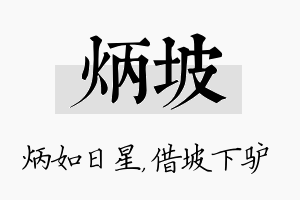 炳坡名字的寓意及含义