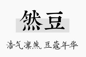 然豆名字的寓意及含义