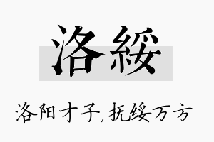 洛绥名字的寓意及含义