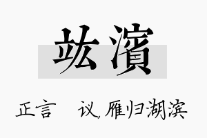 竑滨名字的寓意及含义