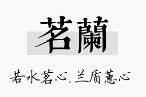 茗兰名字的寓意及含义