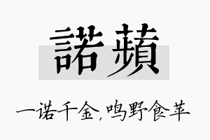 诺苹名字的寓意及含义