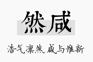 然咸名字的寓意及含义