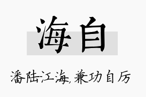 海自名字的寓意及含义