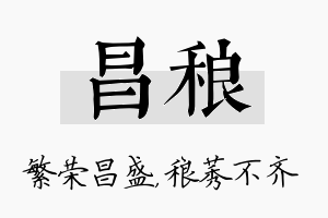 昌稂名字的寓意及含义