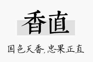 香直名字的寓意及含义